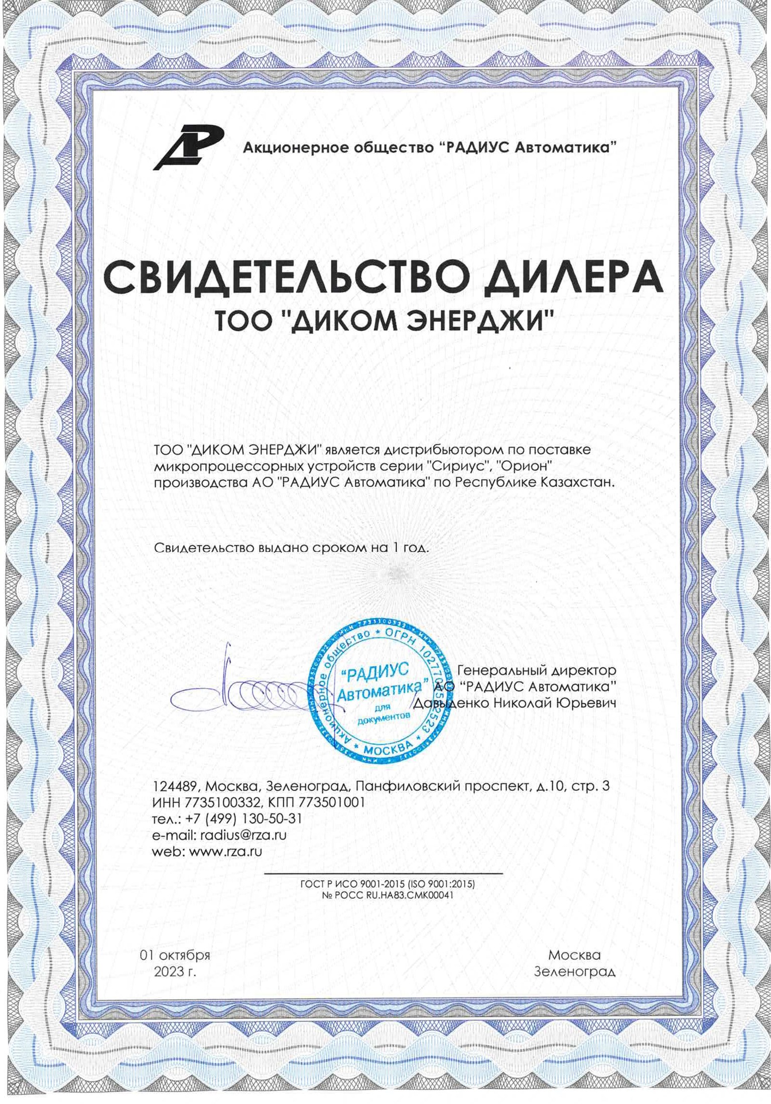 Сертификат Радус Автоматика